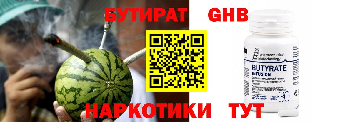 Бутират  Вход с VPN  Смоленск  БУТИРАТ вода 