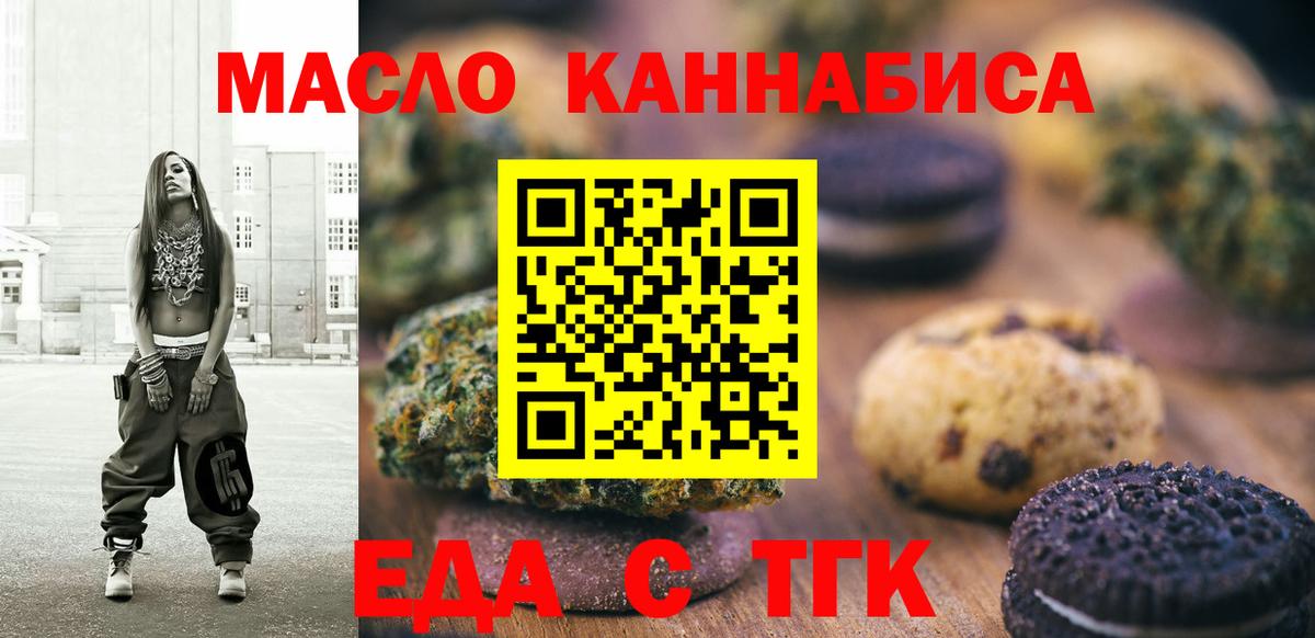 Смоленск  Еда ТГК конопля  Вход с VPN 