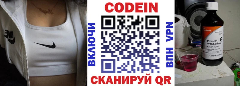 Codein напиток Lean (лин)  Смоленск 