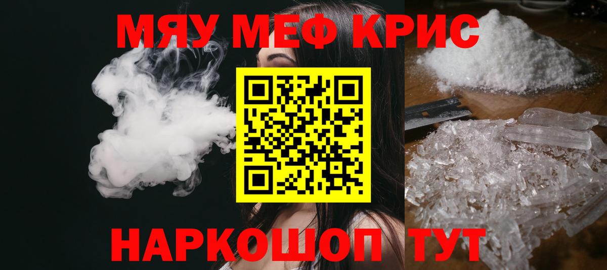 МЯУ-МЯУ мяу мяу  МЕФ кристаллы  купить закладку  Смоленск  Вход с VPN  Мефедрон  МЯУ-МЯУ 