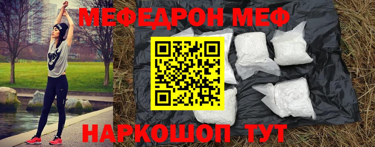 Меф мяу мяу  Смоленск