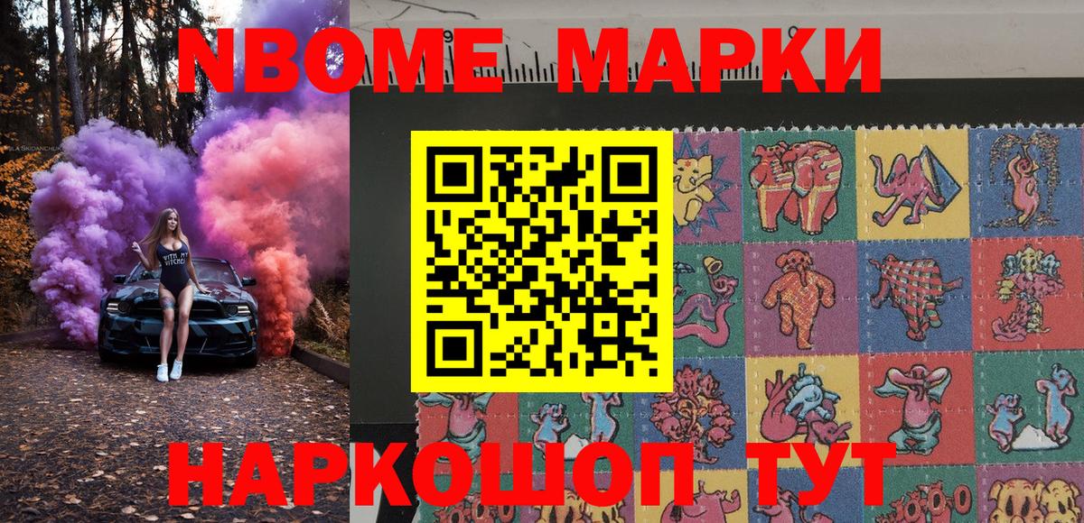 Марки N-bome 1500мкг Смоленск